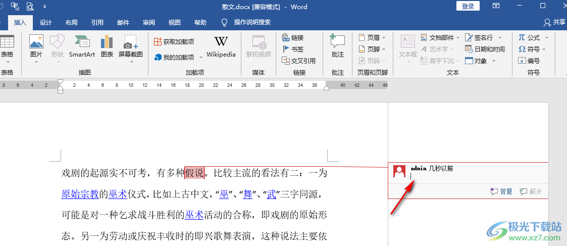 Word给文字加注解的方法