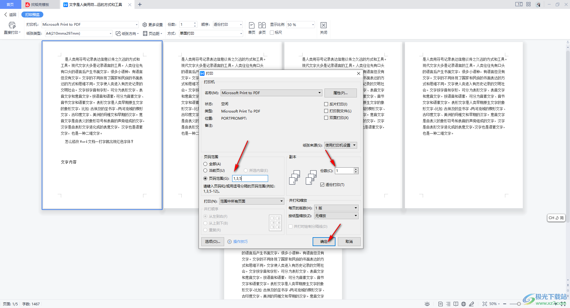 Word怎么打印在一张A4纸上-Word文档打印在a4纸上的方法教程 - 极光下载站