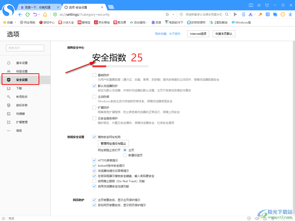 搜狗高速浏览器提高浏览器安全指数的方法