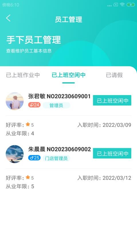 承郁施总管APP(1)