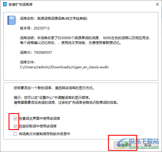 电脑版欧路词典导入词典库的方法