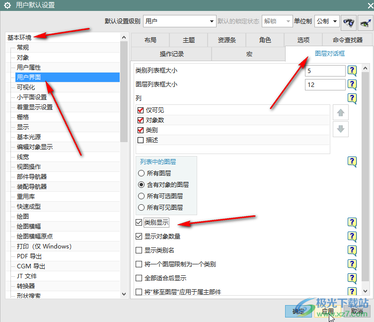 UG NX打开类别显示的方法教程