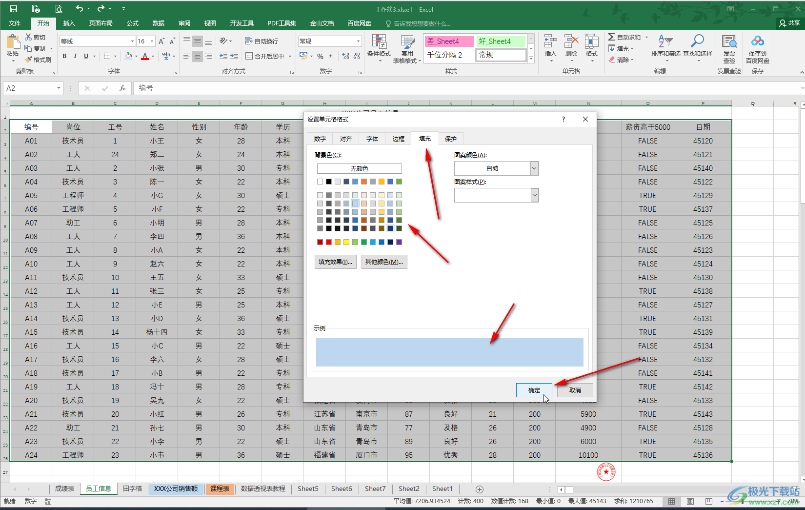 Excel表格中调整背景颜色效果的方法教程