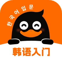 冲鸭韩语最新版 v1.1.3安卓版