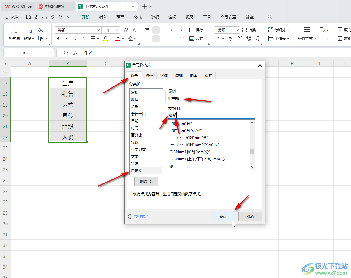 WPS表格电脑版在文字后面批量添加文字的方法教程