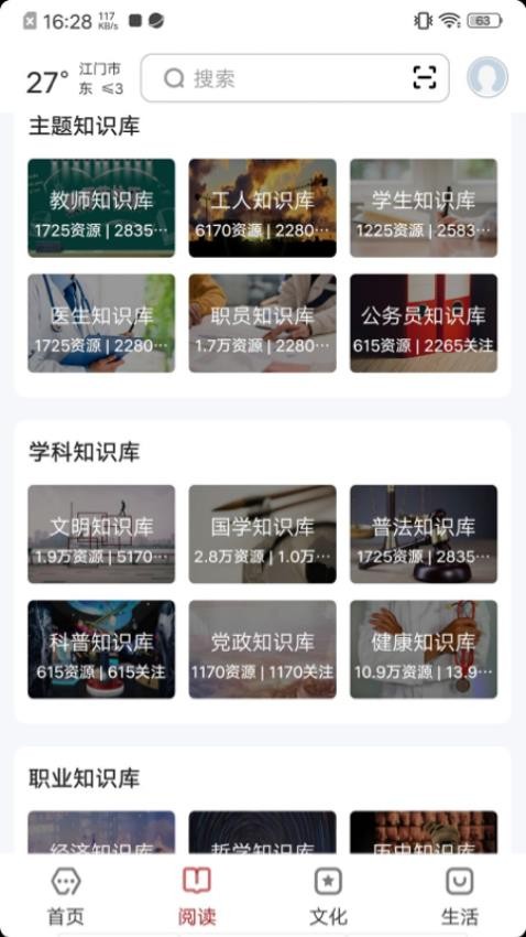 数字江门APP