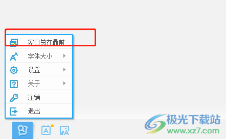 有道词典主窗口总是在最前端显示的取消教程