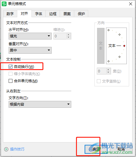 ​wps双击单元格才会显示齐全内容的解决教程