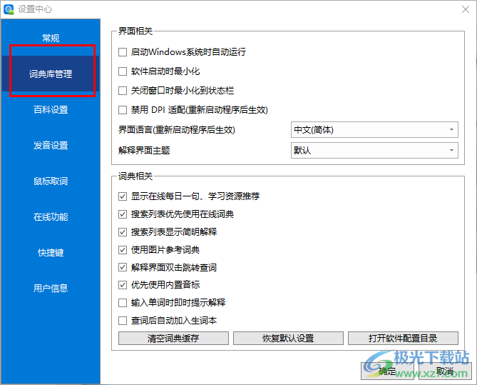 电脑版欧路词典导入词典库的方法