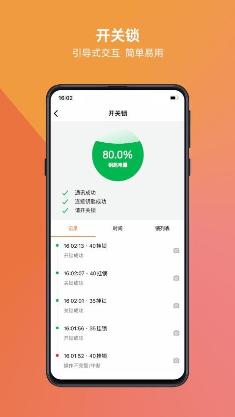 万锁APP官方版(2)