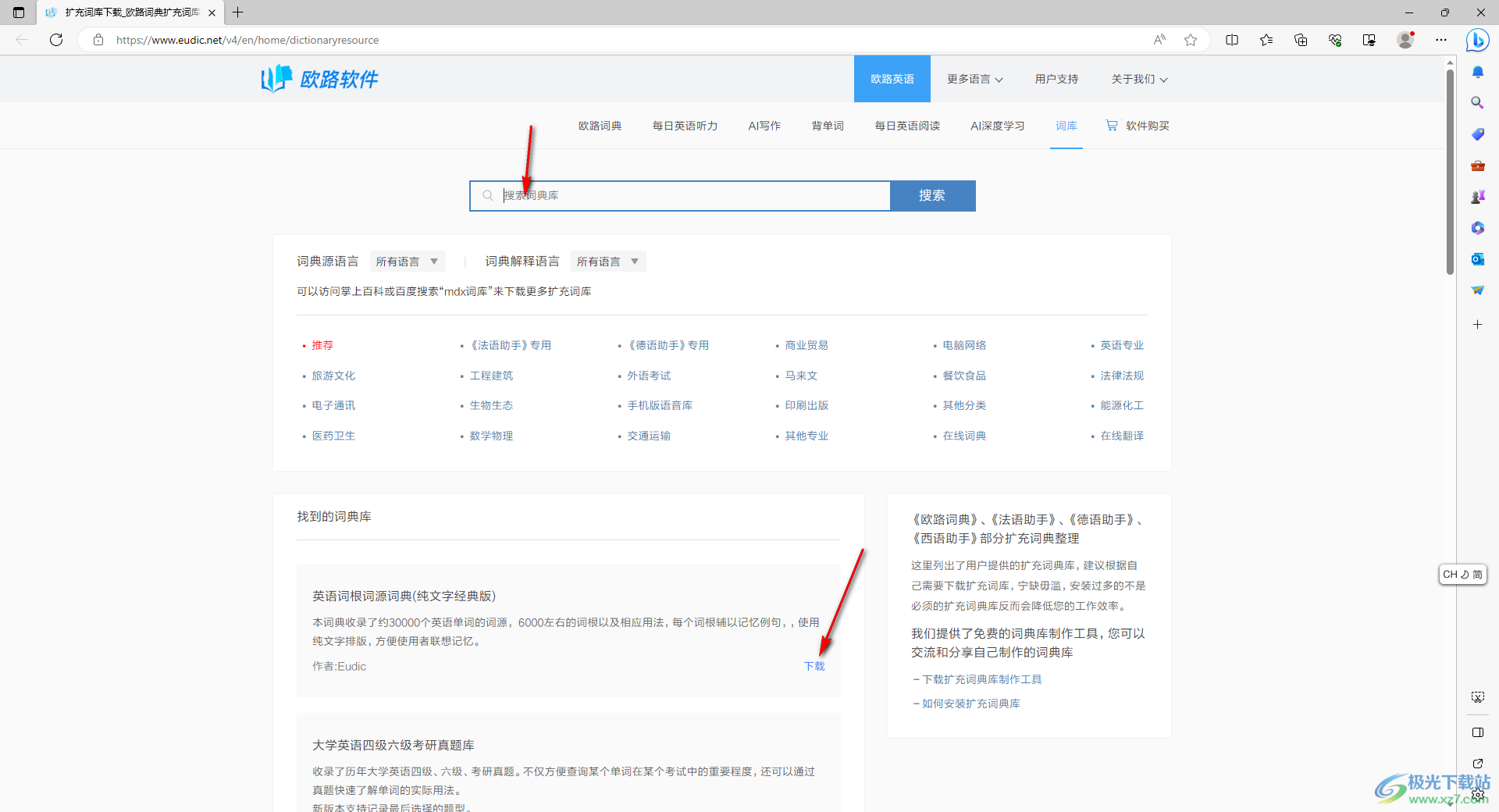 电脑版欧路词典导入词典库的方法