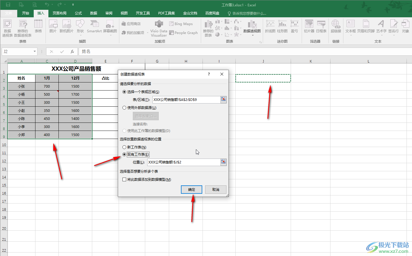 Excel表格中使用数据透视表功能的方法教程