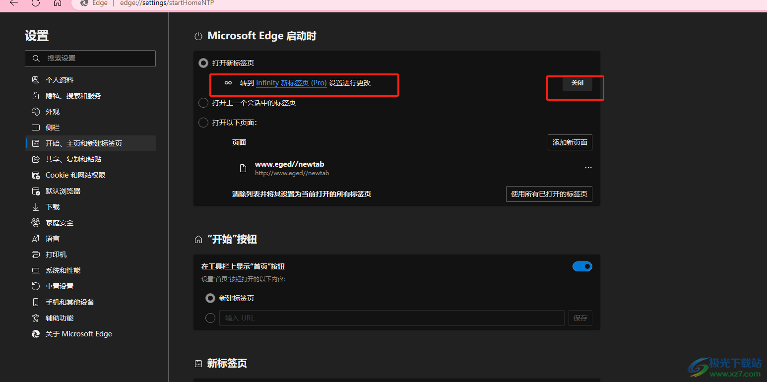 edge浏览器每次打开主页显示Infinity新标签页的取消教程