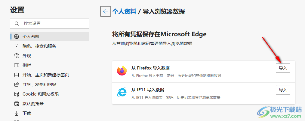 Edge浏览器导入其它浏览器数据的方法