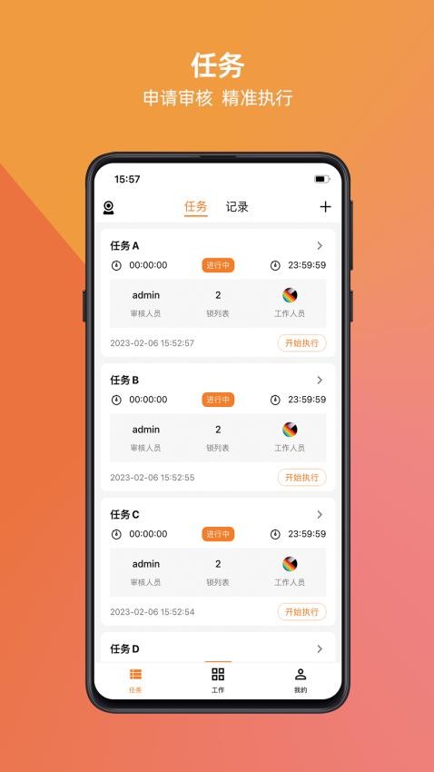 万锁APP官方版(5)