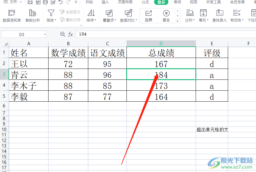 wps点击一个单元格会出现一个方框的去除教程