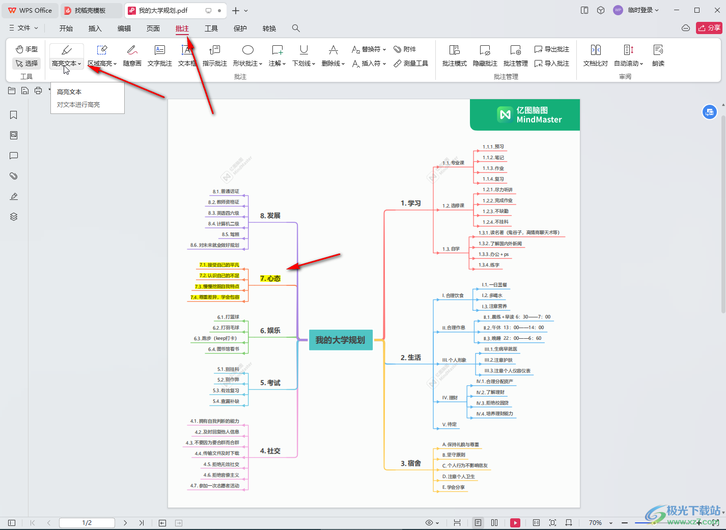 WPS PDF电脑版中取消高亮效果的方法教程