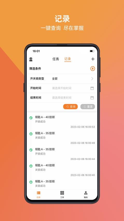 万锁APP官方版(1)