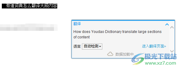 有道词典翻译大段内容的教程