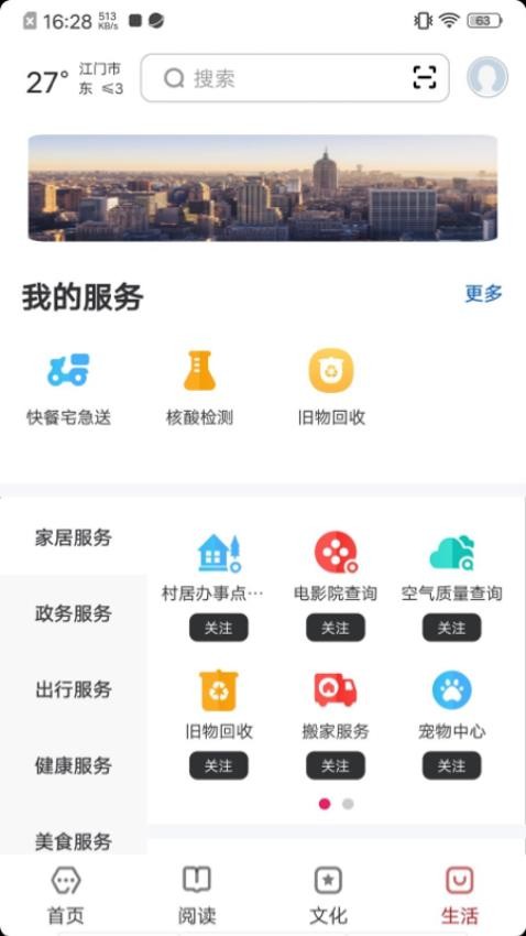 数字江门APP(1)