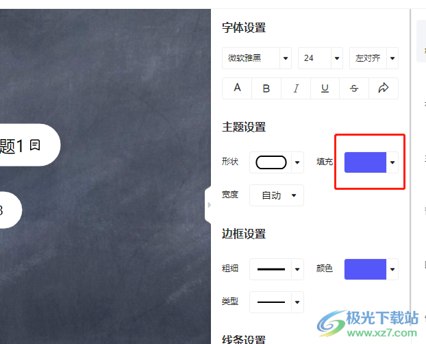 MindNow把中心主题填充颜色去除的教程