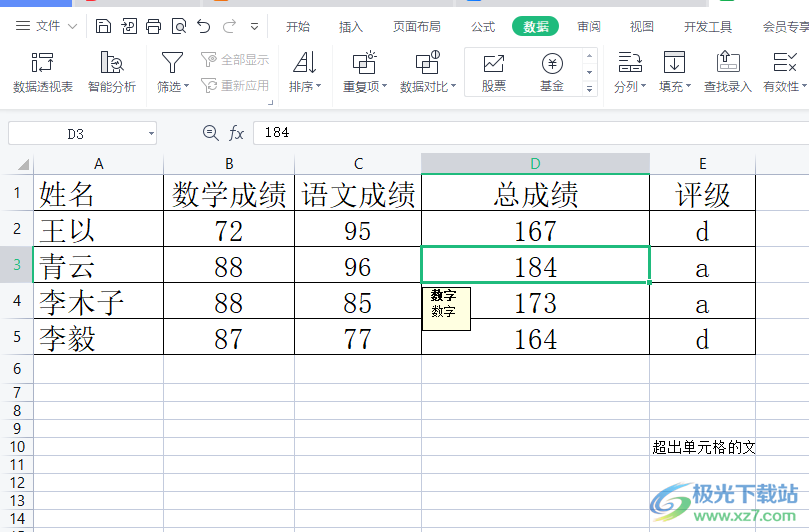 wps点击一个单元格会出现一个方框的去除教程