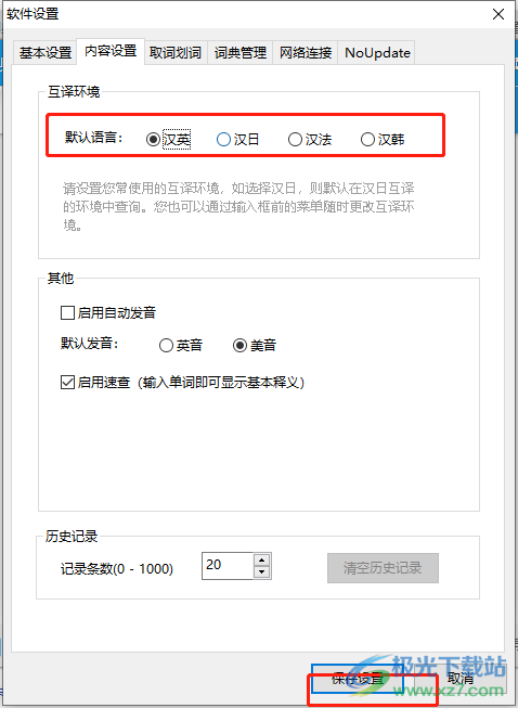 有道词典设置互译环境的默认语言的教程