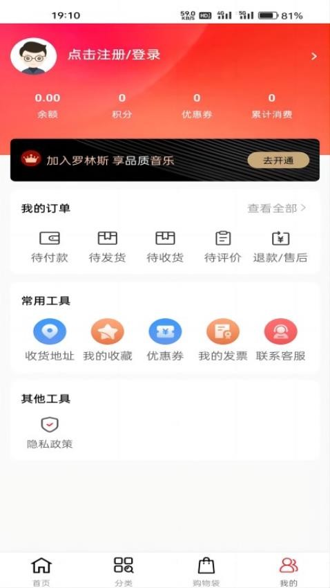 罗林斯商城APP(3)