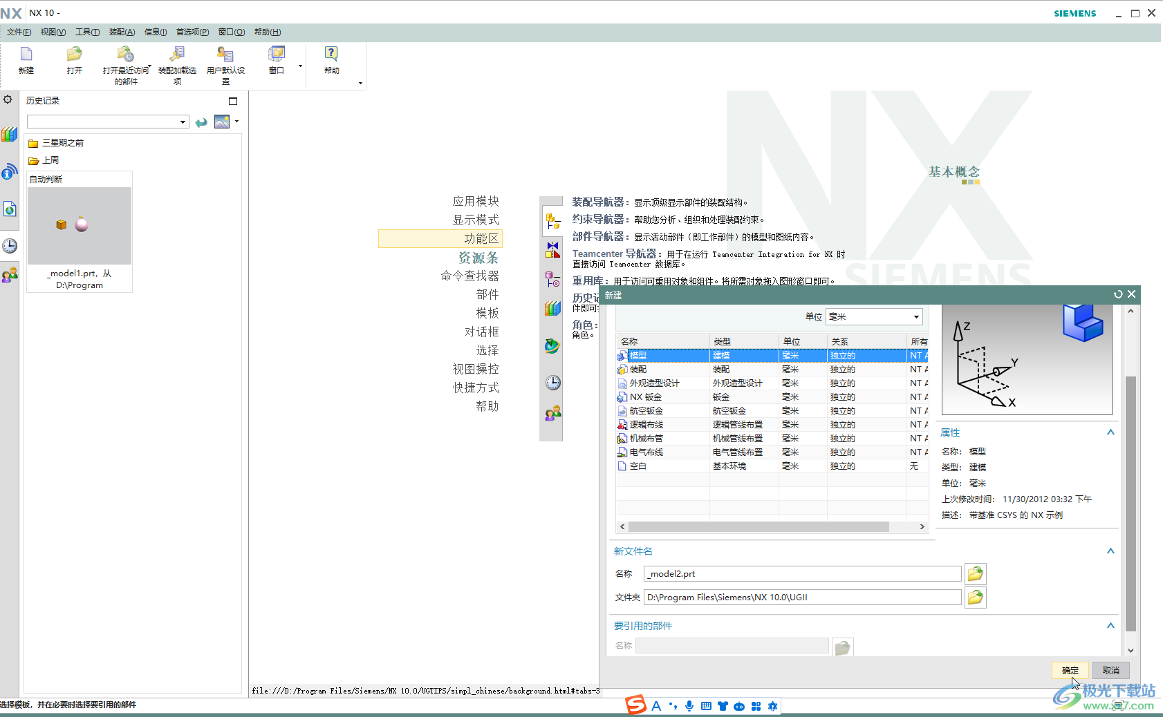 UG NX给零件添加平行约束的方法教程