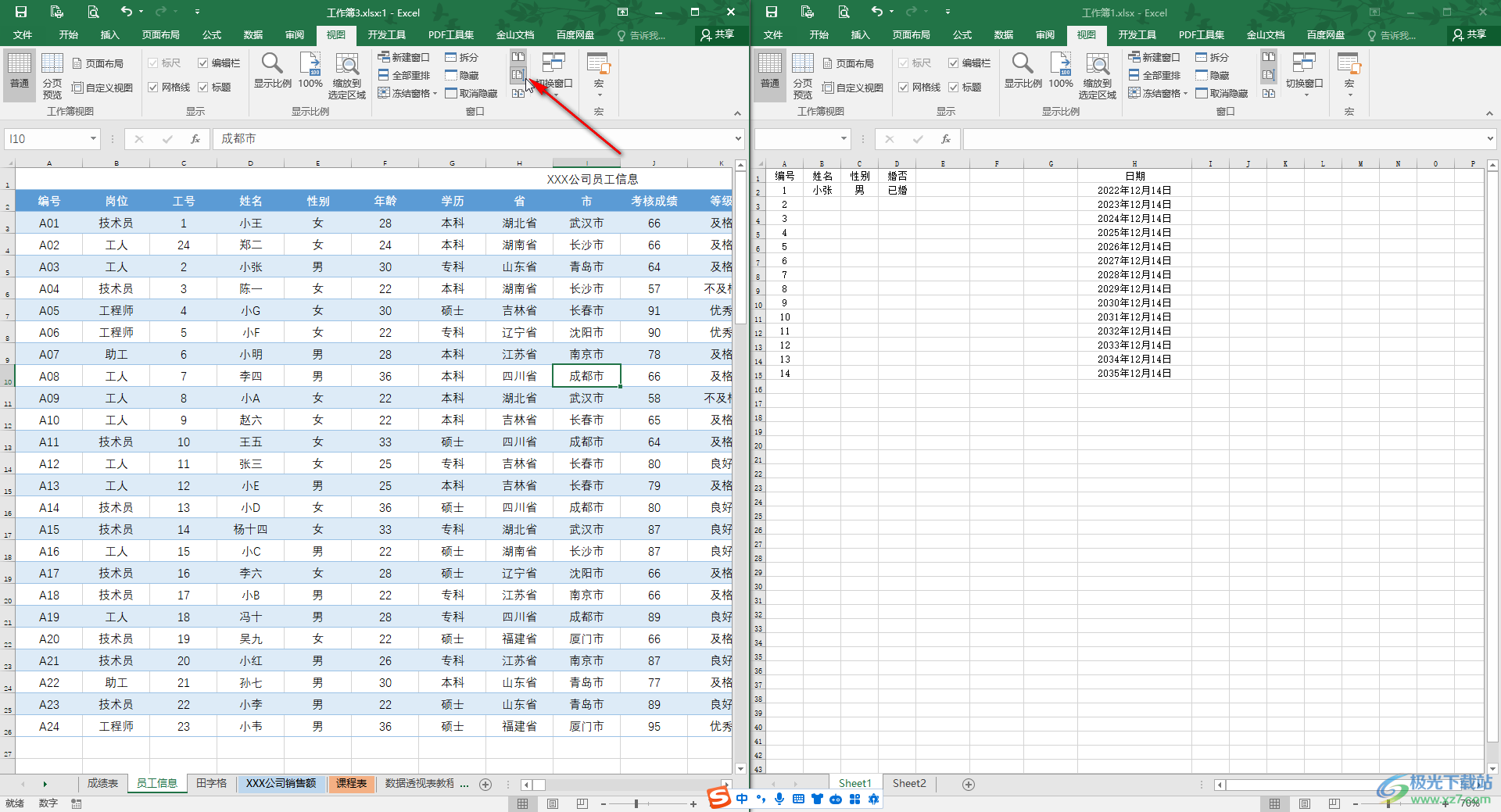 Excel表格中设置两个表并排查看的方法教程