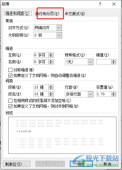 word去除文字前面的黑方块的教程