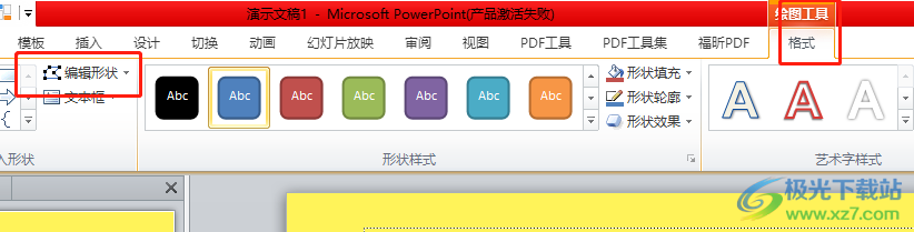 ​ppt随意切割形状的教程