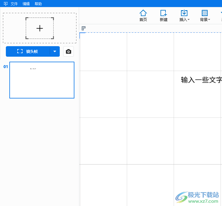 ​focusky输出为exe格式的教程