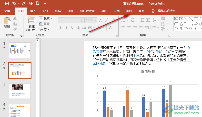 PPT插入参考线的方法