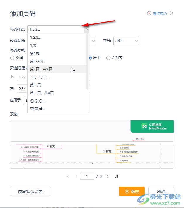 WPS PDF电脑版插入页码的方法教程