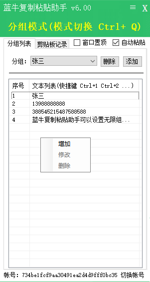 蓝牛复制粘贴助手(1)