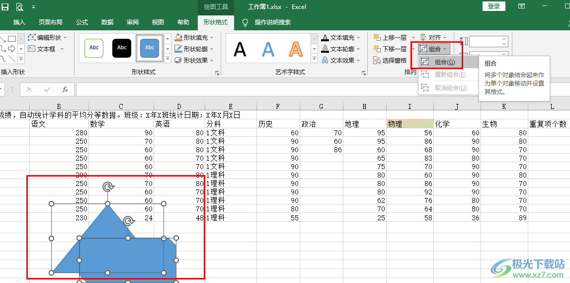 Excel组合图形的方法