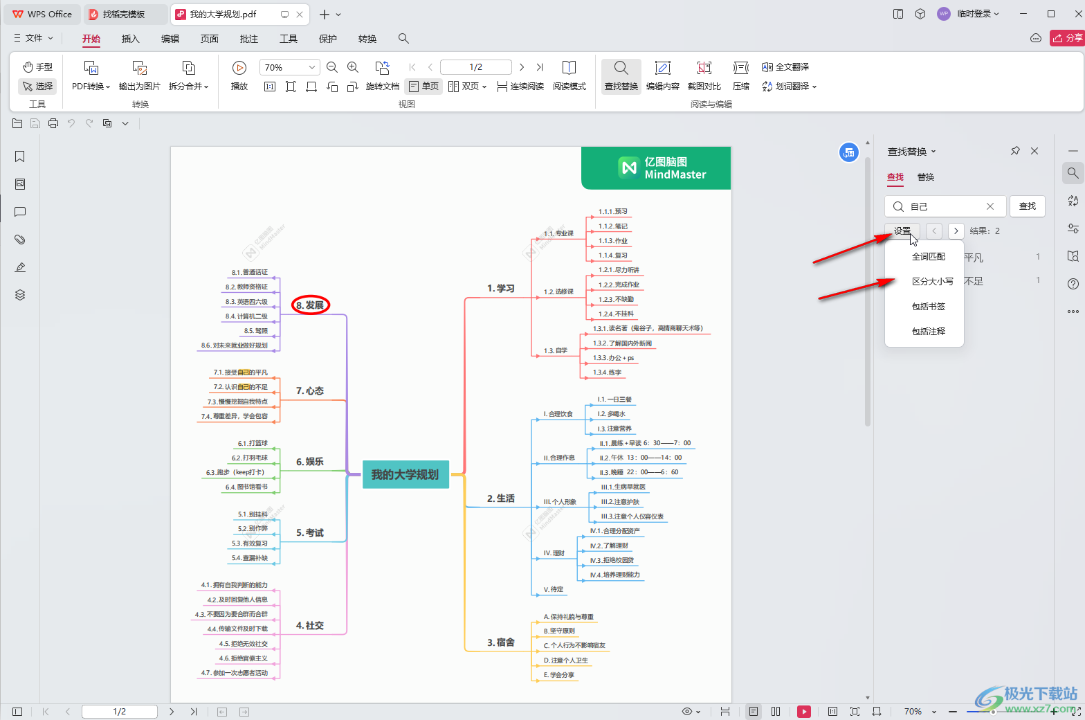 WPS PDF电脑版使用查找功能的方法教程