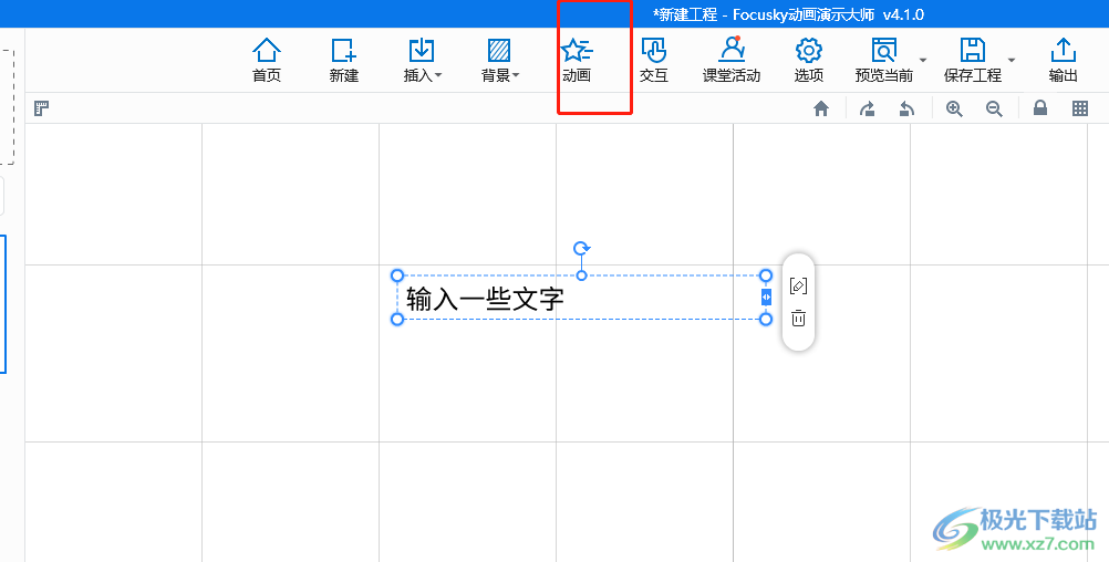 ​focusky设置文字手绘效果的教程 