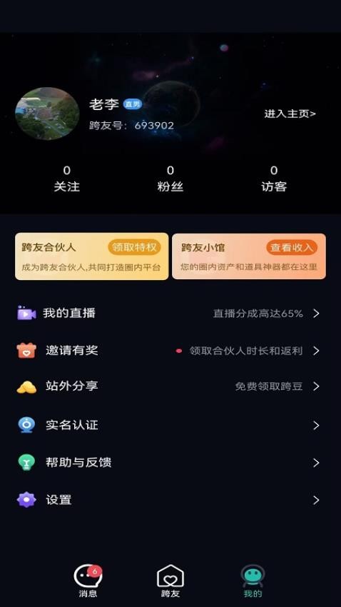 跨友官网版v2.4.9(3)