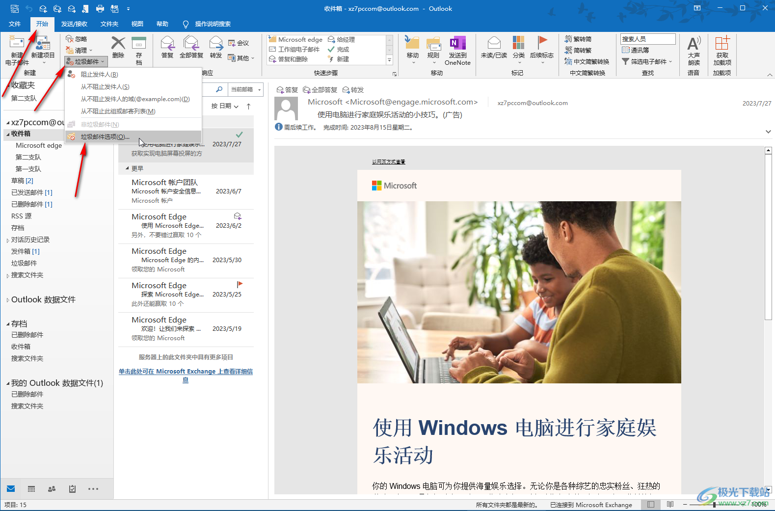 Outlook邮箱电脑版选择垃圾邮件保护级别的方法教程