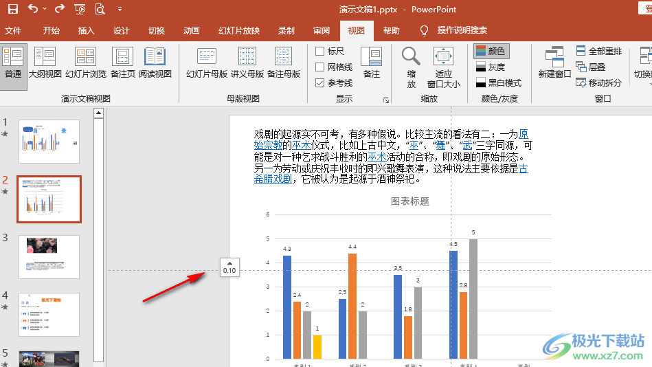 PPT插入参考线的方法