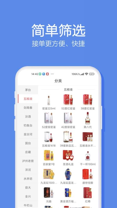 酒仙新零售官网版v4.5.9(2)