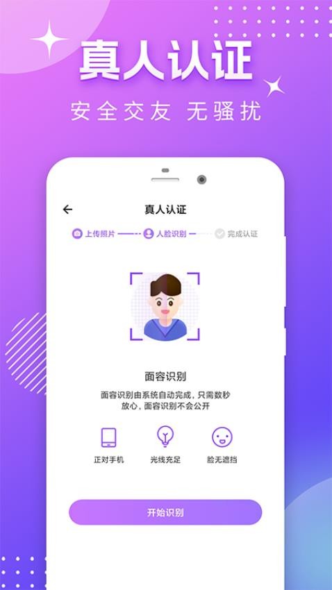 面具约app(1)