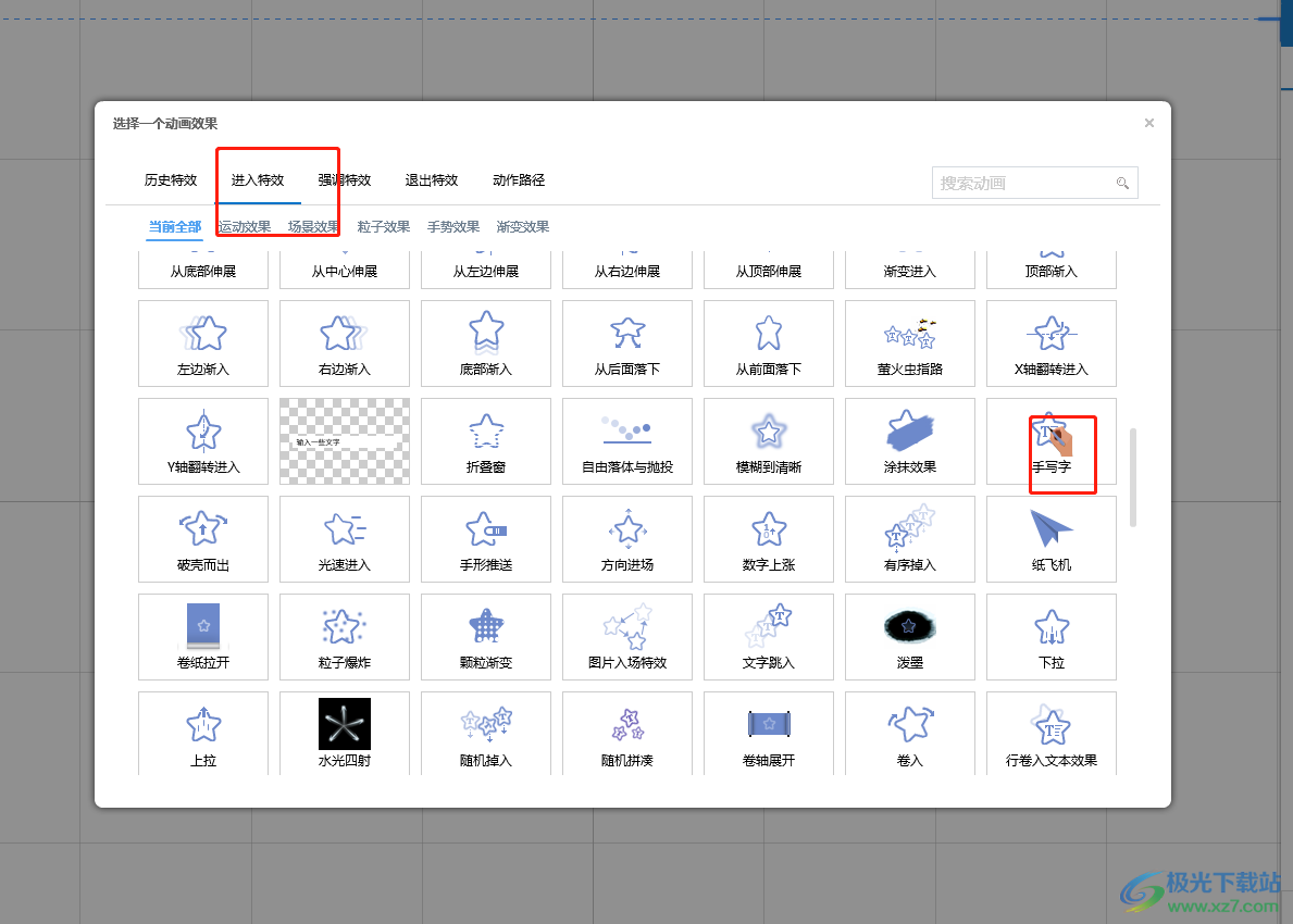 ​focusky设置文字手绘效果的教程 