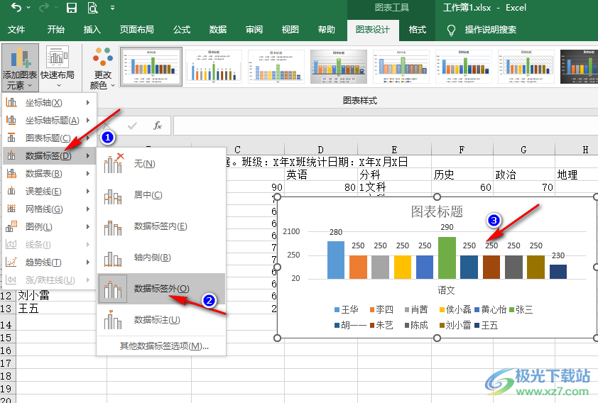 Excel给柱形图添加数据标签的方法