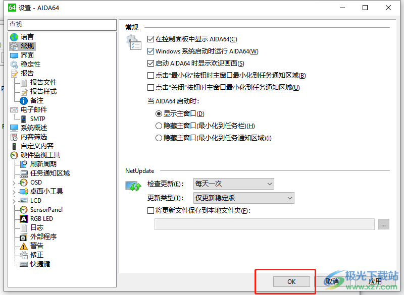 aida64设置开机自启的教程