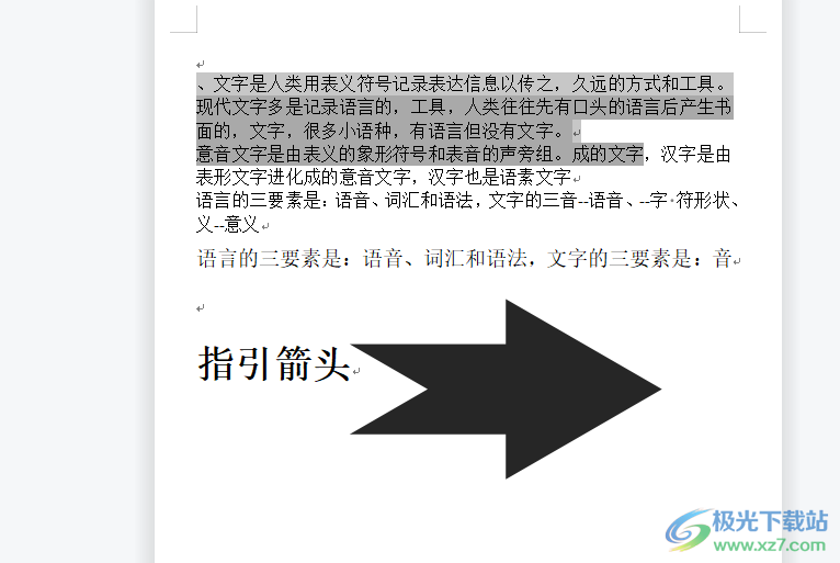 wps复制的文字有一层灰底的去除教程