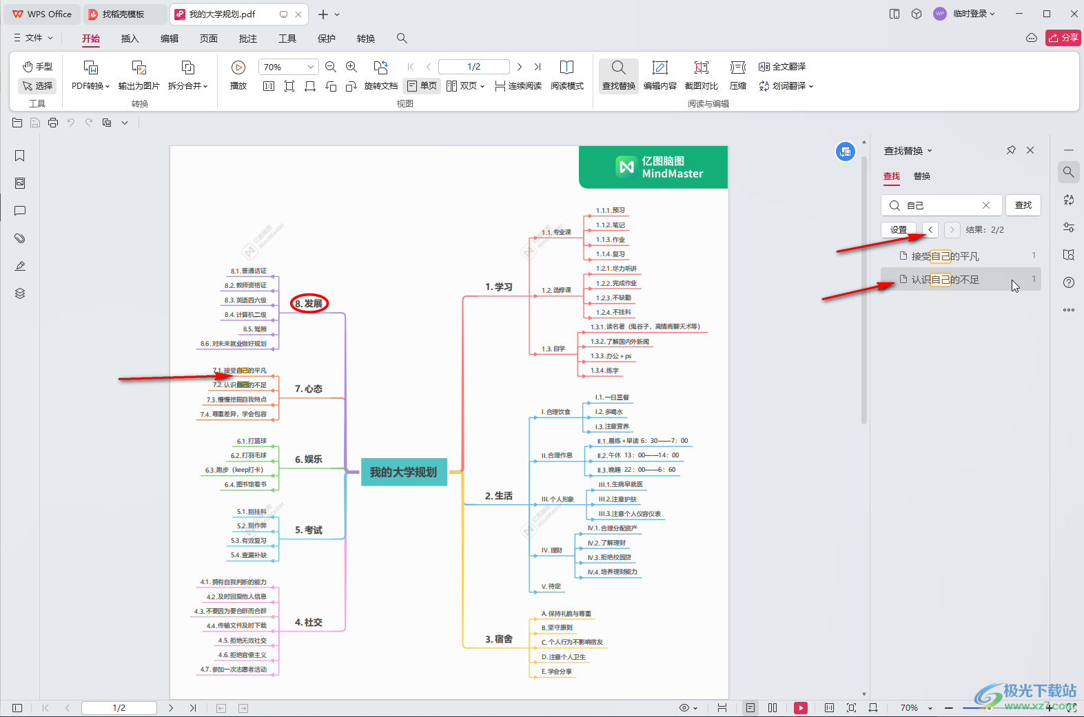 WPS PDF电脑版使用查找功能的方法教程