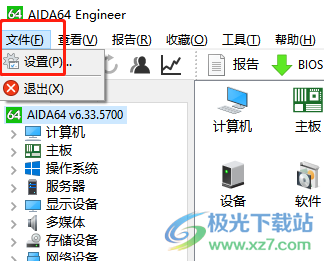 aida64设置在控制面板中显示的教程